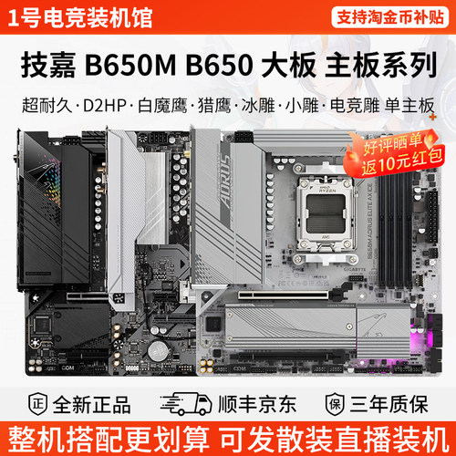 技嘉单主板B650EM战鹰白魔鹰冰小雕铭瑄挑战者终结者华擎工匠主板