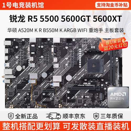 AMD R5 5500 5600GT XT华硕A520M K R B550M K ARGBWIFI主板套装
