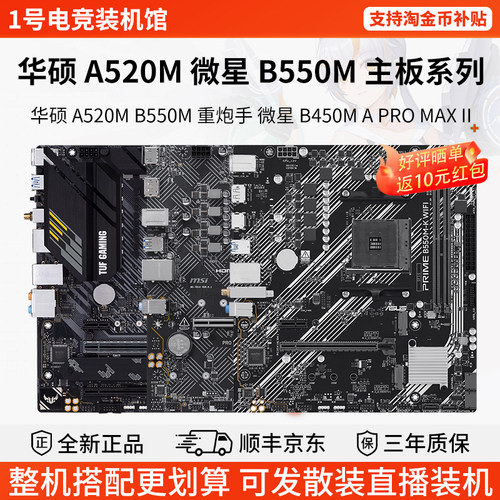 微星A520M PRO/B450M华硕TUF B550M ARGB重炮手WiFi单主板