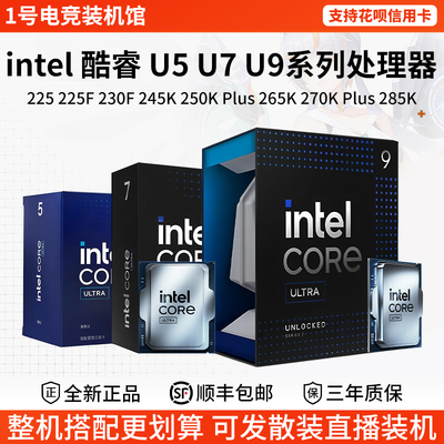 英特尔Ultra U5 225 230F 245 250KPlus U7 265 270 U9 285K盒CPU