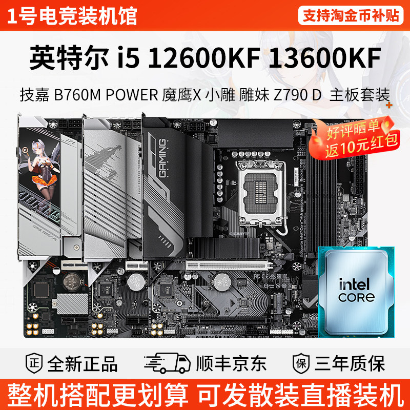 英特尔i5 12600KF 13600KF技嘉B760M小雕魔鹰X Z790主板CPU套装