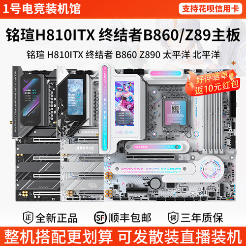 技嘉单主板H810M超耐久魔鹰X冰雕铭瑄ITX挑战者B86终结者Z89主板