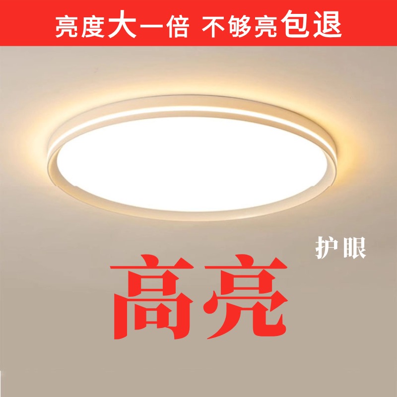 极简风主卧室灯具圆形儿童书房护眼灯客厅吸顶灯2024新款高亮中山