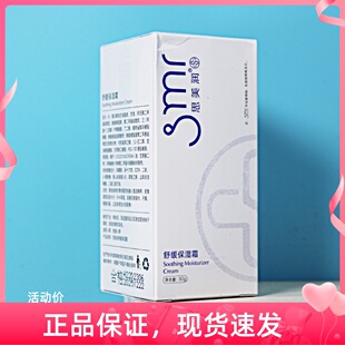 思美润舒缓修护保湿霜50克多方位提升肌肤密集修护肌肤正品可查