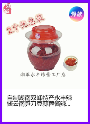 永丰辣椒酱云南笋刀豆蒜蓉酱