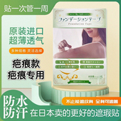 日本制疤痕神器贴防水修饰隐形遮瑕剖腹产遮盖手术肤色痘印