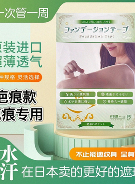 日本制疤痕神器贴防水修饰隐形遮瑕剖腹产遮盖手术肤色痘印