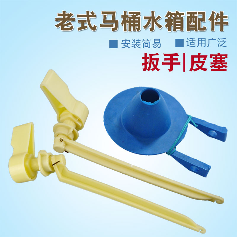 老式分体马桶水箱配件挑杆开关扳手密封塞垫圈挂墙抽水坐便器洁具