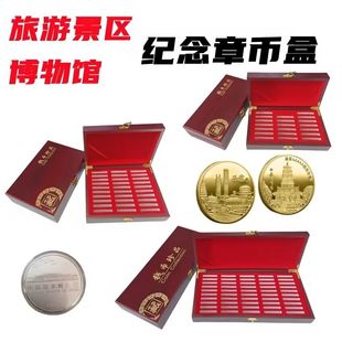 景区旅游纪念币收藏盒景点币盒子旅游纪念章盒博物馆纪念币收藏盒