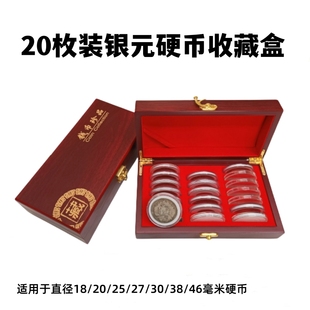 多用铜元盒古钱币盒大头银元收藏袁大头盒子20枚装硬币保护礼品盒