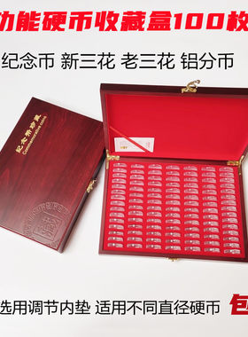 纪念币盒三花硬币收藏铝分币盒