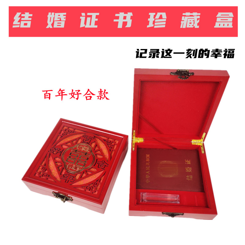 喜庆结婚证珍藏盒送闺蜜结婚礼物抖音结发夫妻盒结婚证书收藏礼盒