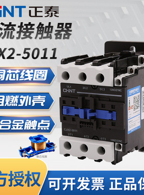 正泰CJX2-5011交流接触器 AC380V 220V 110V 36V 24V银点 电流50A