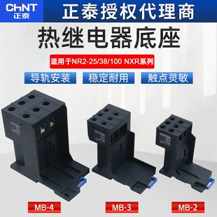 正泰热继电器安装 NXR 底座NR2 100导轨式 底座MB 3MB