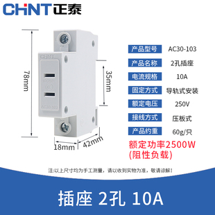 正泰模数化插座AC30-103导轨式插座2插二插10A两孔插座电源插220V