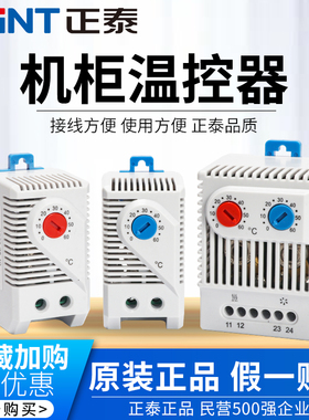 正泰机柜柜体温控开关kts011机械式风扇温控器温度控制器可调温度