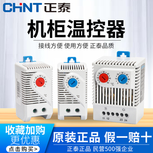 正泰机柜柜体温控开关NTK1 风扇温控器常开常闭可调温度 111机械式