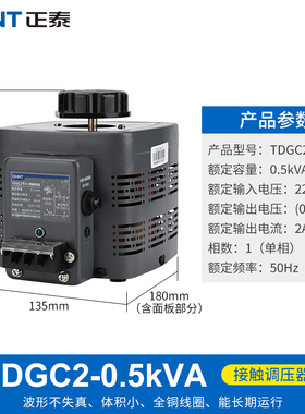 正泰单相交流接触调压器TDGC2-0.5KVA自耦式变压0.5KW调光控温器