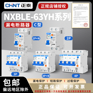 32A两位空气开关带漏保2p 63YH家用1P 正泰小型漏电保护器NXBLE