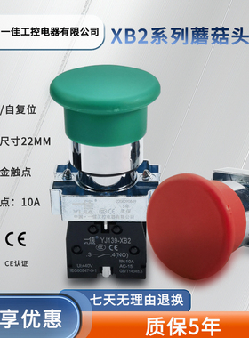 一佳蘑菇头自复位按钮开关红色绿色XB2-01M/10M XB2-BC42 BC31
