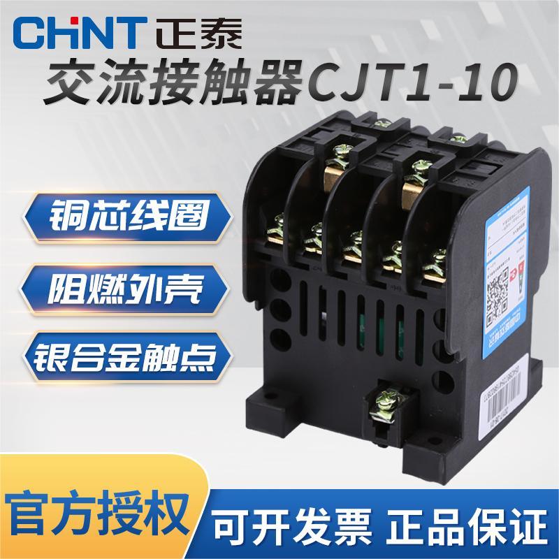 CHNT/正泰交流接触器纯铜线圈