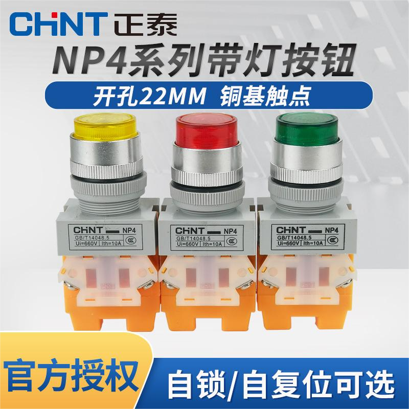 正泰带灯自复位按钮 NP4-11DN DZS红色绿色220V24V  自锁一开一闭,电子元器件市场,开关/按钮,淘宝优惠券,粉丝福利购,淘宝优惠卷