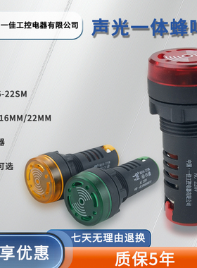 一佳蜂鸣器AD16-22SM 16SM声光闪光蜂鸣器报警器AC/DC24V AC220V