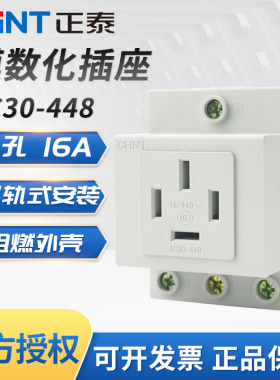 正泰导轨式插座16A三相四线AC30-448四4孔插模数化电源插座440V