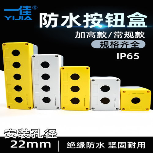 IP65防水急停按钮盒一佳