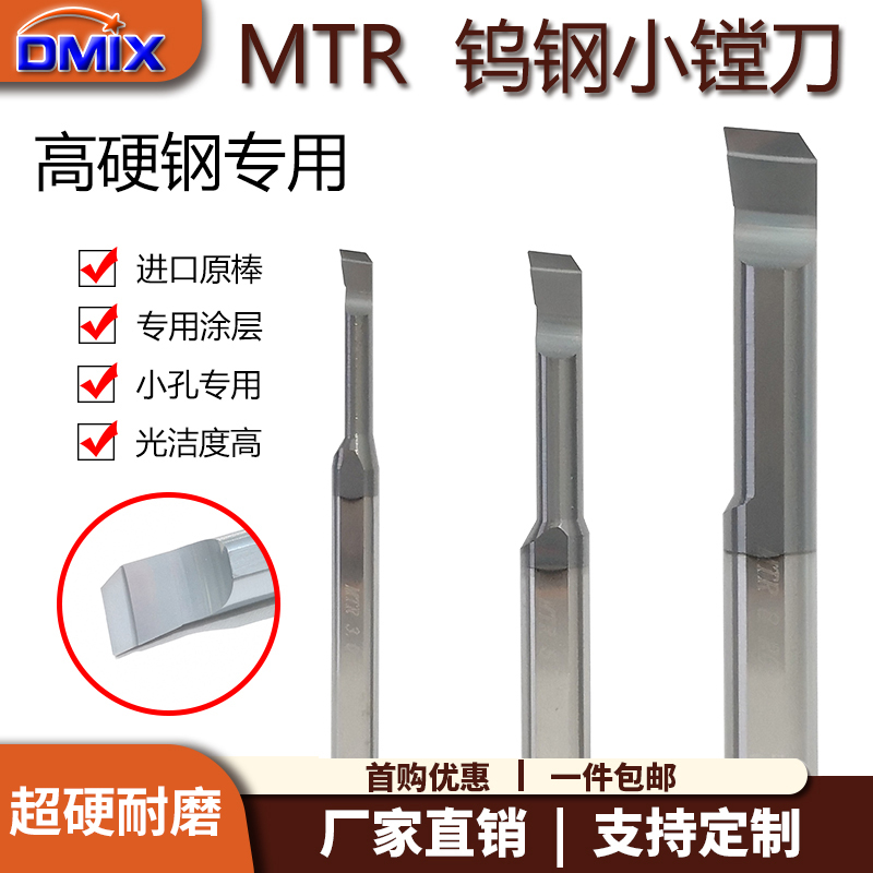 高硬钢用镗刀钨钢小孔专用