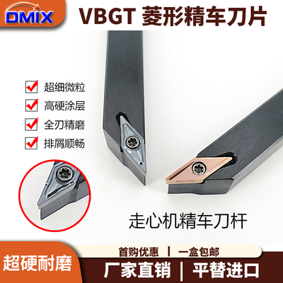 精车刀片菱形VBGT110302/VBGT160404走心机小零件DMIX高光刀粒
