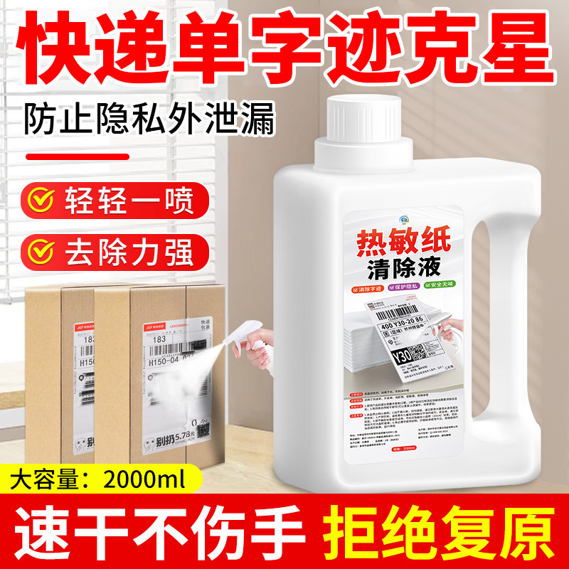 快递单信息消除器涂码笔地址字迹遮盖隐私笔涂抹神器热敏纸涂改液