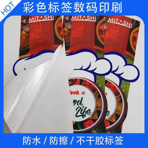 贴纸防伪标签数码印刷防水