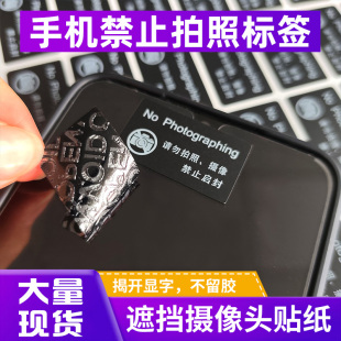 现货防拍照标签手机摄像头遮挡贴纸禁止启封防泄密封签防偷拍标签