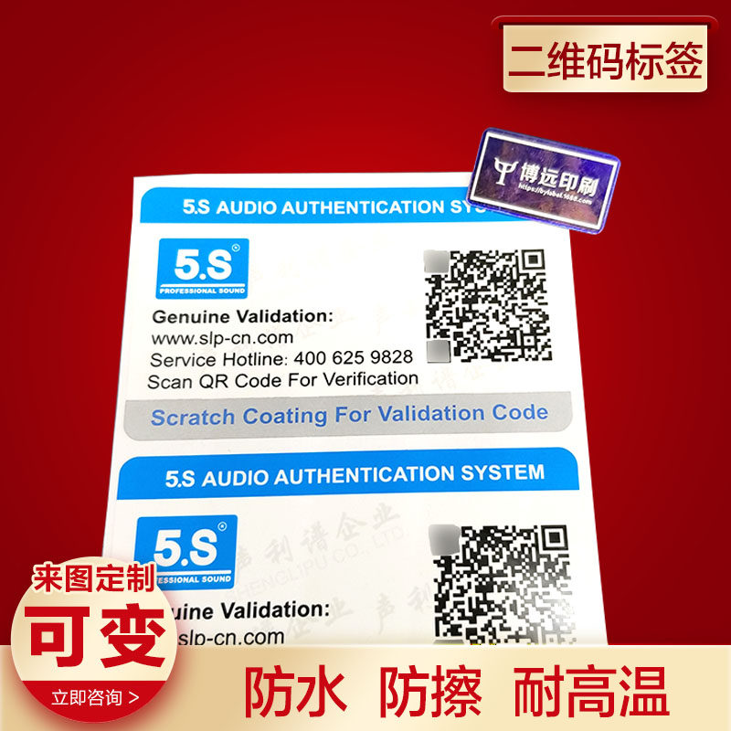 二维码可变定制一贴一码刮刮银
