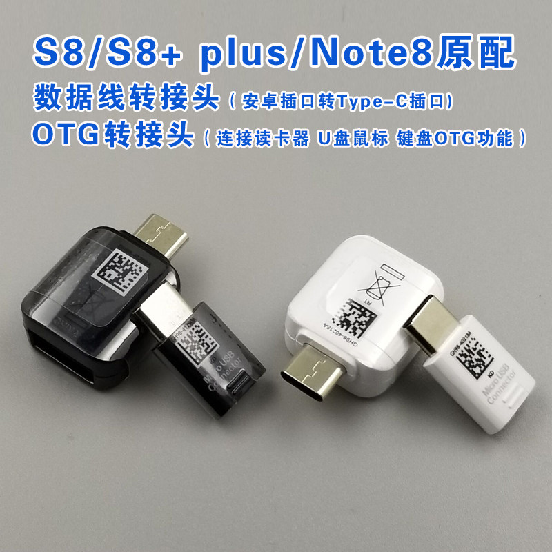 三星s8转接头otg原装正品s8+note8数据线转换头S9 C9转换器Type-C