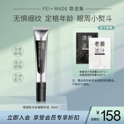 电眼“小银管”眼部精华眼胶20ml