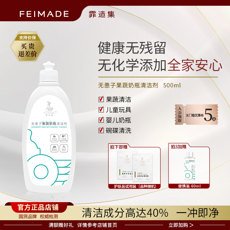 霏造集无患子洗洁精植物无添加