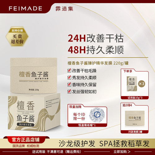 霏造集 鱼子酱发膜修护干枯补水顺滑留香改善毛躁润发护发素正品