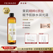 拜托一定试试霏造集原创品牌 1高浓度 霏造集茉莉纯露