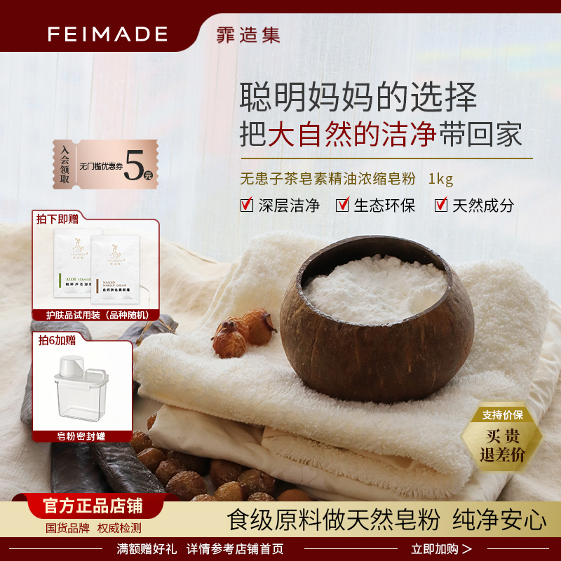 高比例精油含量！无患子皂粉1kg 内衣宝宝衣物洗衣粉实惠机洗手洗