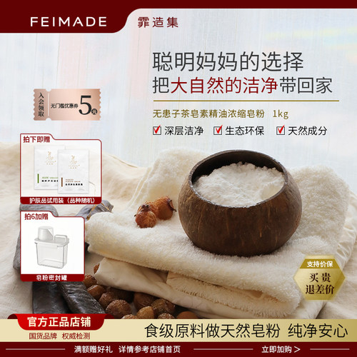 高比例精油含量！无患子皂粉1kg 内衣宝宝衣物洗衣粉实惠机洗手洗