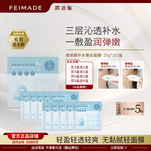 【买2送1】霏造集玻尿酸蚕丝面膜保湿补水不粘腻滋润锁水敏感肌