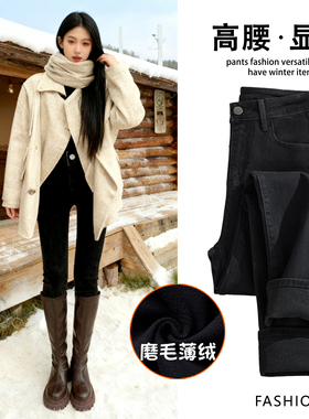 黑色加绒牛仔裤女冬季2025新款磨毛薄绒弹力显瘦紧身小脚裤铅笔裤