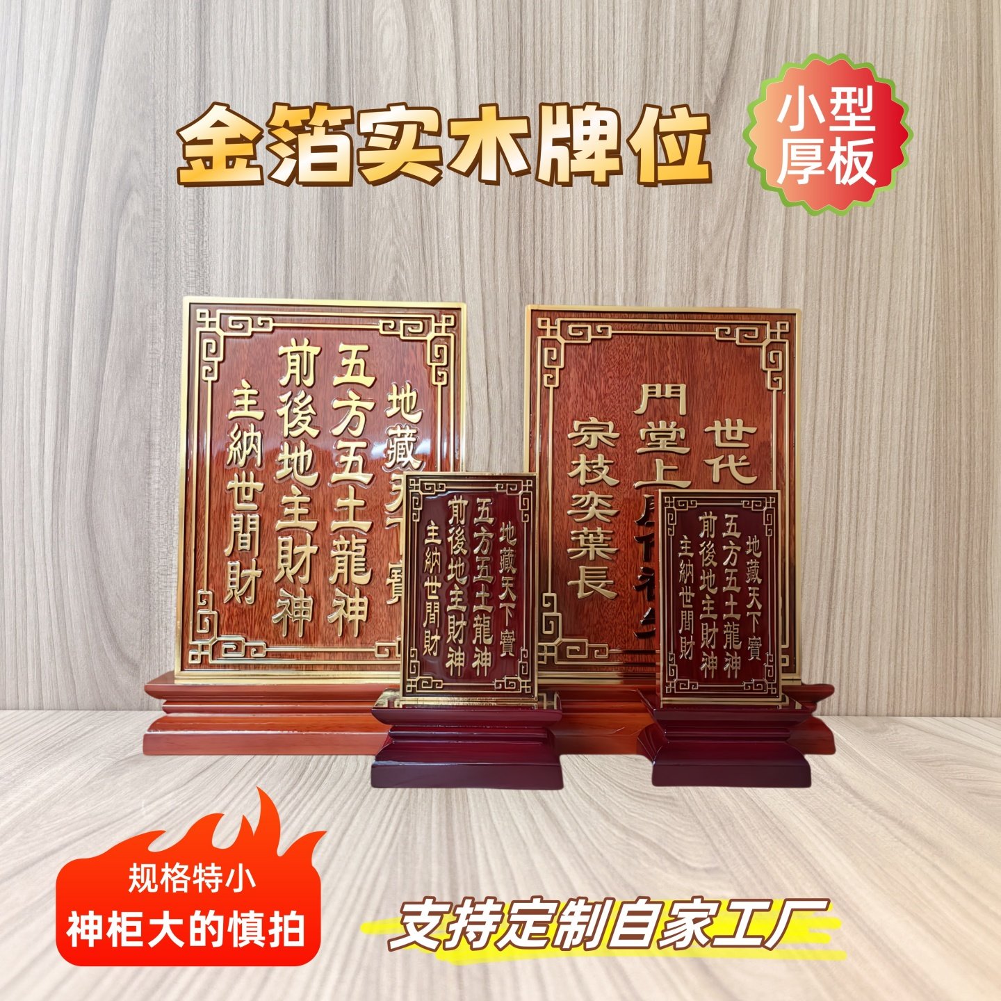 实木金箔家用小型列祖列宗排位牌