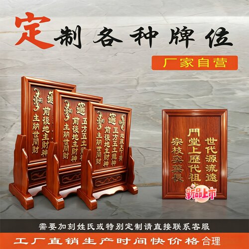 定制家用祖宗排底座地主龙神神位