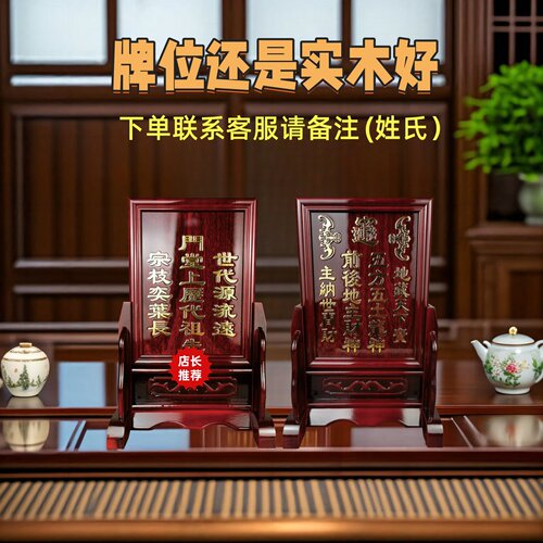 定制花梨色红木色地主土地公天地牌位祠堂排位免费加姓氏源头厂家