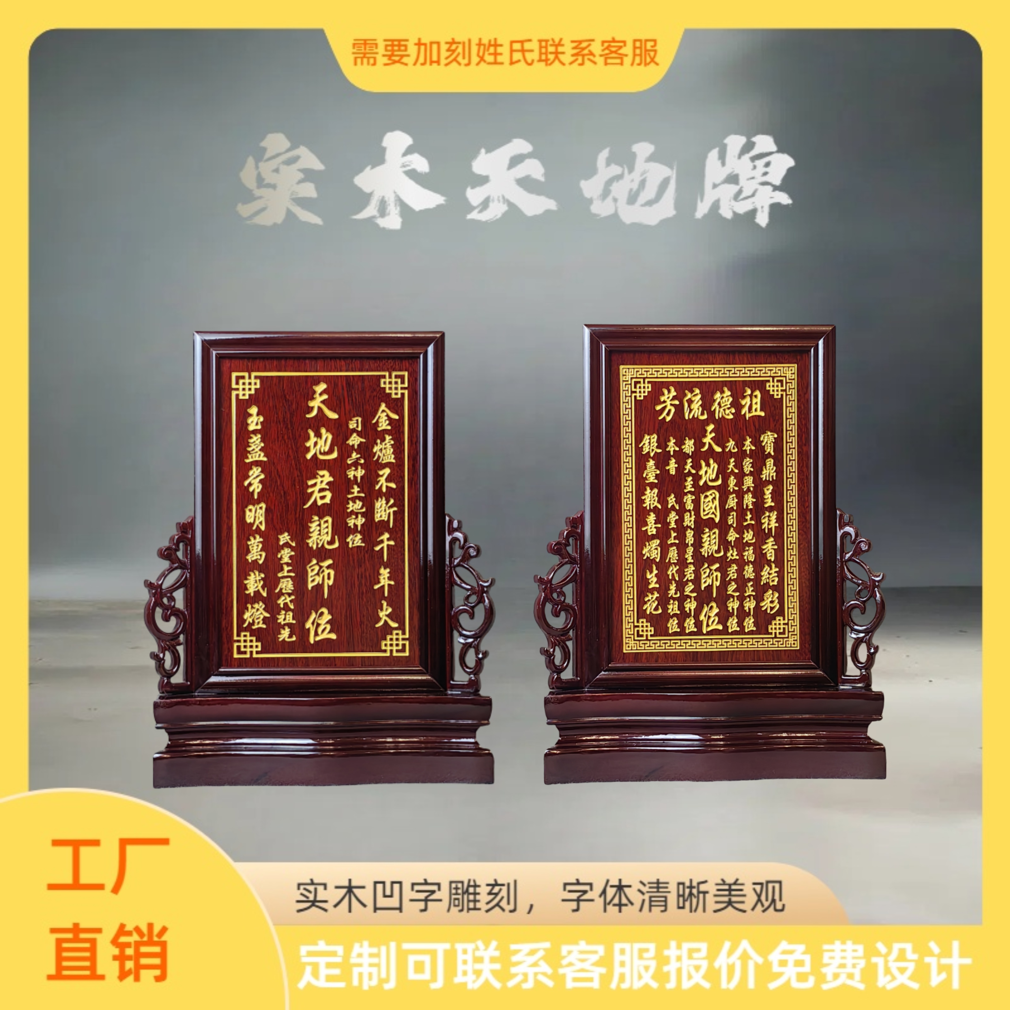 定制实木天地君亲师位供奉香火地主祖宗先祖天地父母牌位厂家直销