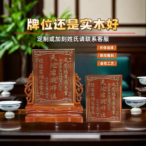 定制家用香樟木天地君亲师位地主