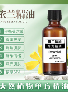 依兰香薰精油补充液情侣情调空气清新扩香按摩推拿助眠加湿器专用
